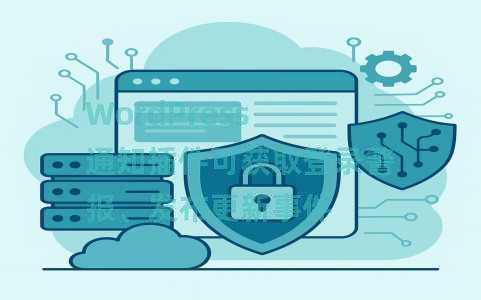 WordPress 通知插件可获取登录警报、发布更新事件
